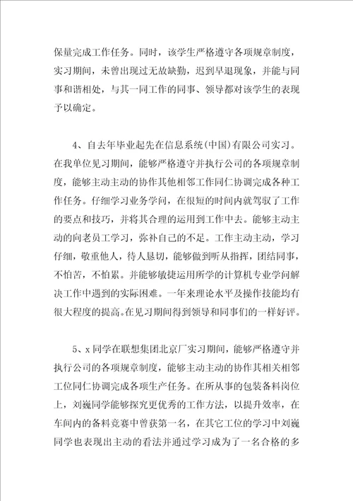 对优秀实习生的评语精选例句