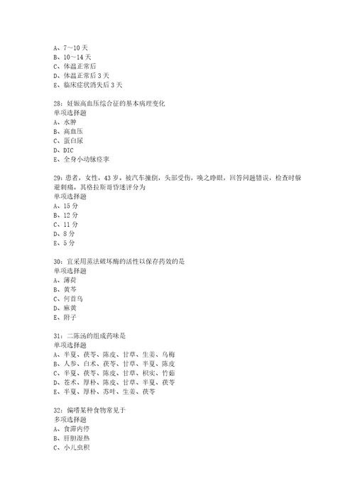 教师招聘考试复习资料哈密地卫生系统招聘2015年考试真题及答案解析整理版