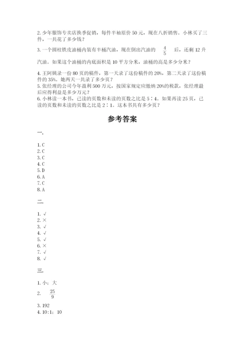 苏教版六年级数学小升初试卷精品（全国通用）.docx