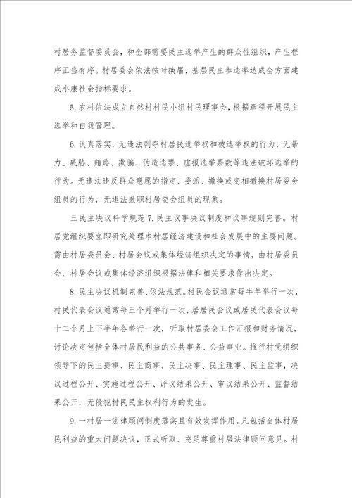 村级七五普法领导小组工作职责村普法依法治理领导小组工作职责