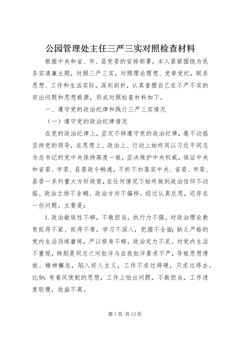 公园管理处主任三严三实对照检查材料.docx