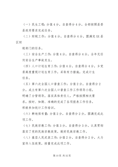 县工商局XX年度工作目标任务考评自查综合情况报告_1.docx