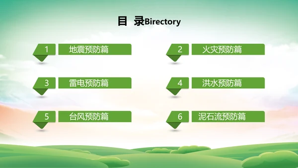 自然灾害防范常识减灾PPT模板