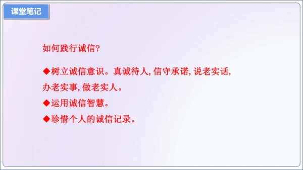 【新课标】4.3诚实守信【2024秋八上道法精彩课堂（课件）(共23张PPT)】