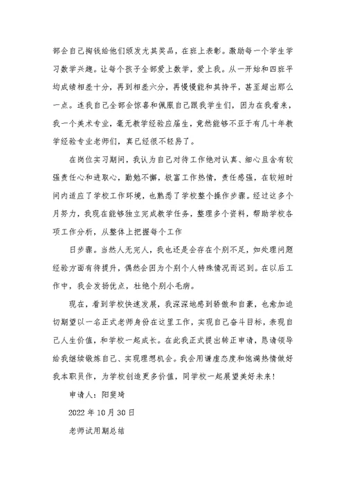 2022年老师试用期转正申请