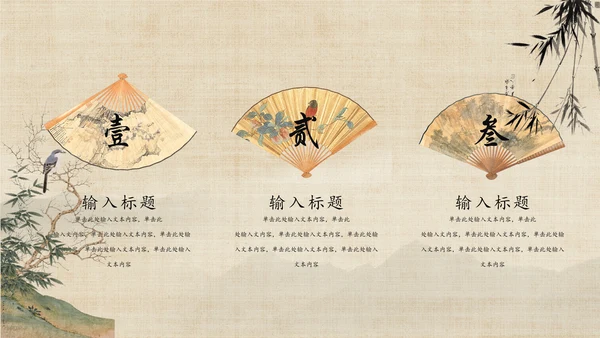 创意中国风文雅纸扇通用PPT模板
