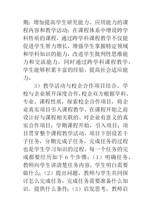 校企合作论文：基于校企合作的本科教育教学模式探析.docx