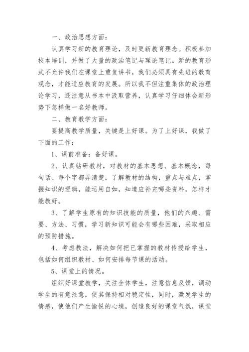 教师工作半年以来总结（通用8篇）.docx