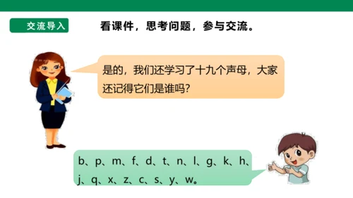 部编1A 第2单元 第18课 语文园地二 课件