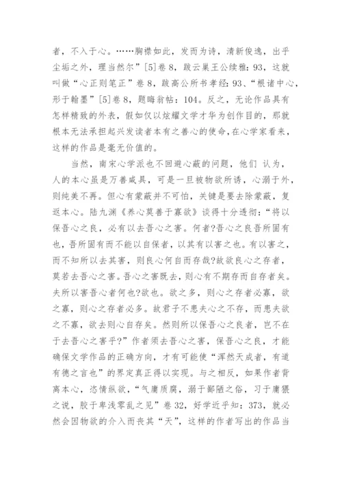 南宋心学派之天籁自鸣说文化论文.docx