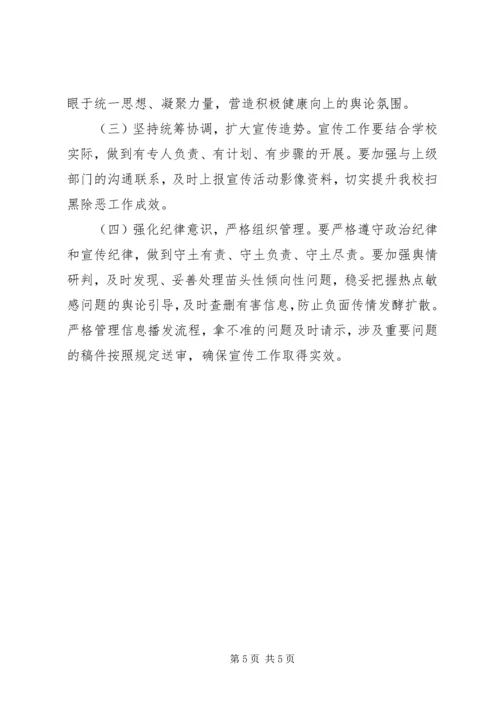 学校XX年扫黑除恶专项斗争宣传活动实施方案.docx