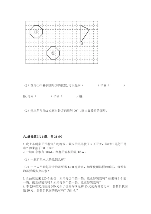 人教版五年级下学期数学期末卷含答案【完整版】.docx