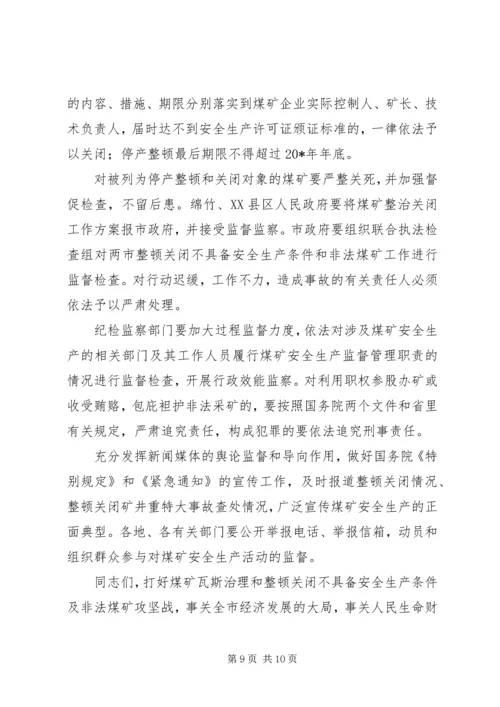 副市长在煤矿安全工作会议上的讲话.docx