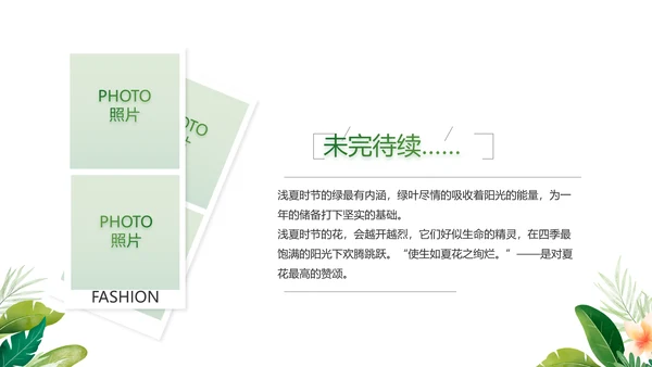 致青春毕业季青春毕业纪念册PPT