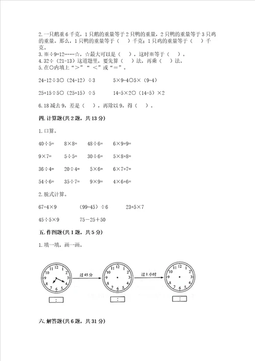 2022青岛版三年级上册数学期末测试卷及参考答案研优卷