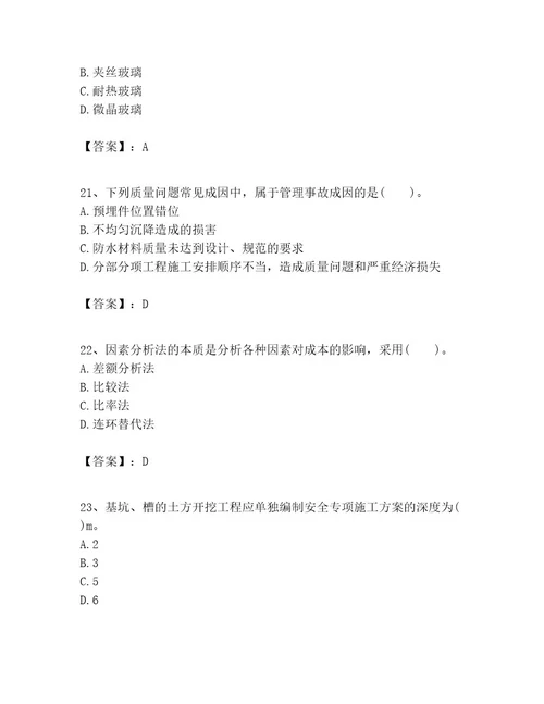 一级建造师之一建建筑工程实务考试题库考点提分