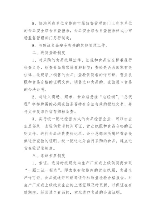 最全食品安全管理制度（范文格式15篇）.docx