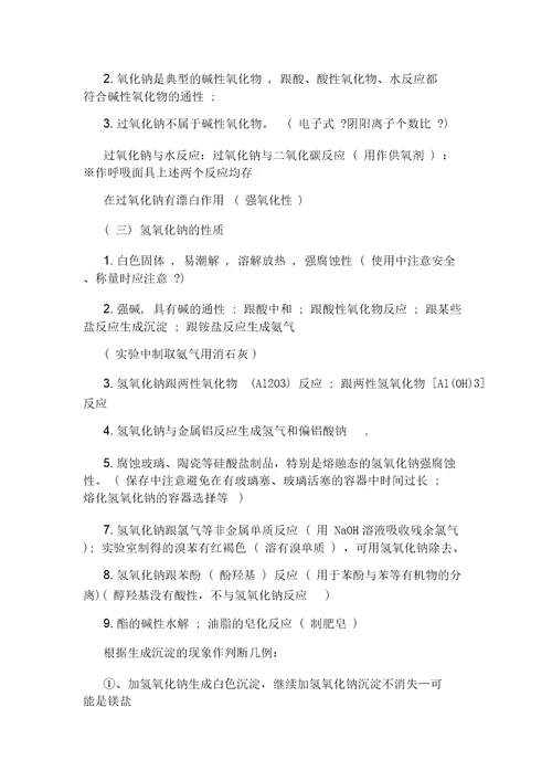 高二上学期化学知识点整理高二上学期化学知识点