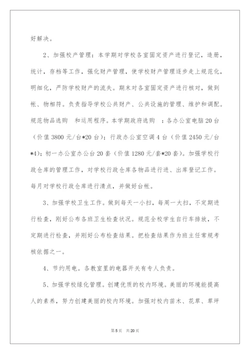 2022初中总务处工作总结.docx