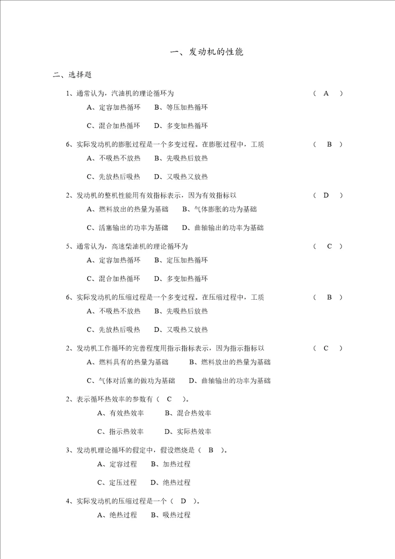 汽车发动机原理试题库及答案