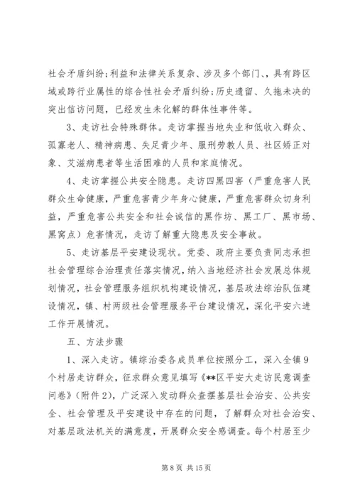 乡镇领导下访实施方案3篇.docx