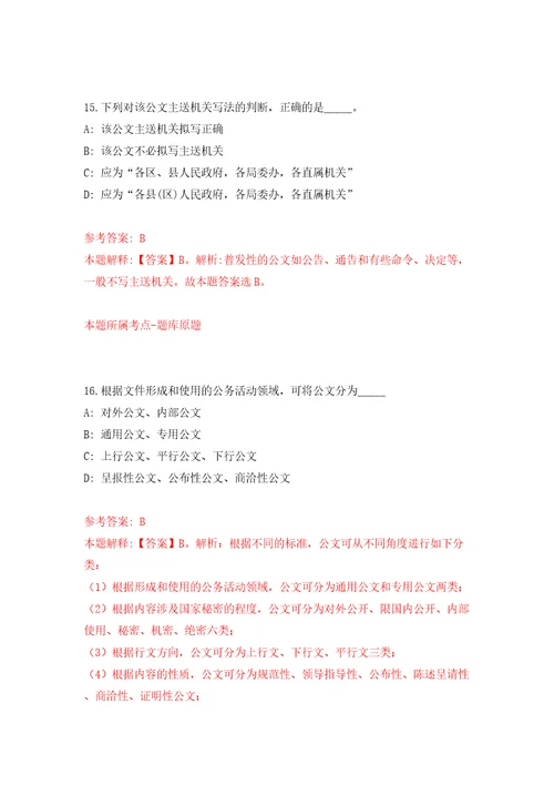 内蒙古党委军民融合办所属事业单位公开招聘10名工作人员模拟卷第9版