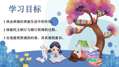 2.我们的班规我们订