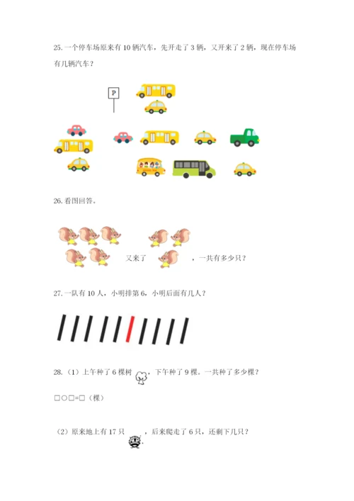 小学一年级数学应用题大全含完整答案（历年真题）.docx