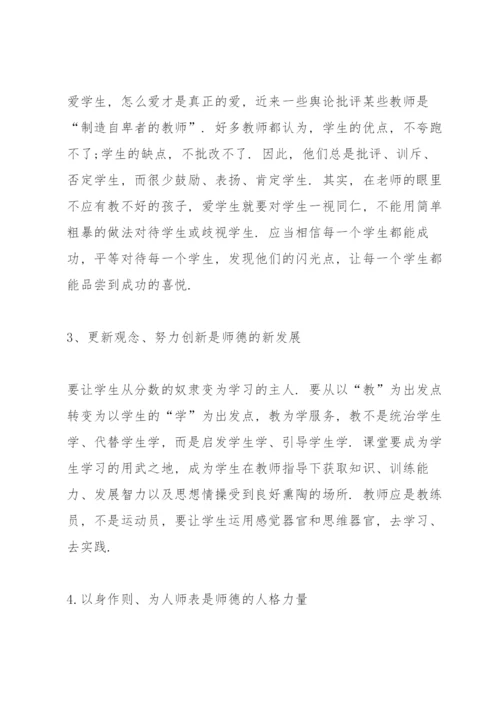 教师师德师风工作总结10篇.docx