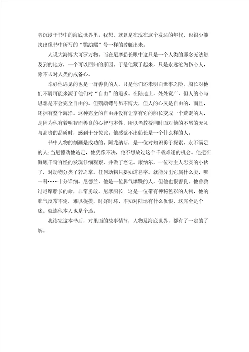 海底两万里第十五章读书笔记：知识渊博的船长