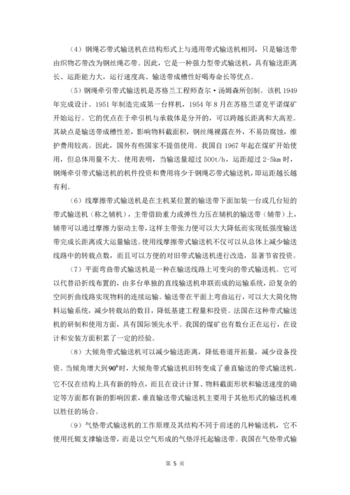 带式传送机的设计-职业学院毕业论文.docx