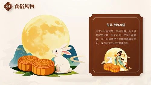 棕色中秋节庆祝策划活动PPT模板