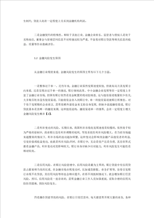 浅析创新金融管理与服务的对策