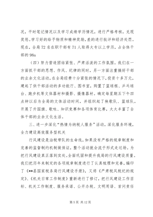 国税局行风建设机关效能建设工作汇报 (4).docx