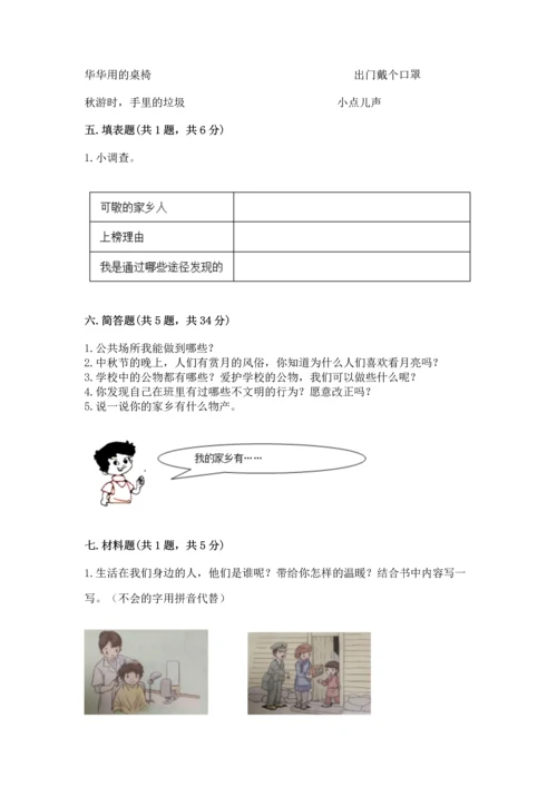 部编版二年级上册道德与法治 期末测试卷附参考答案（完整版）.docx