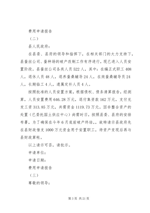 培训经费申请报告.docx