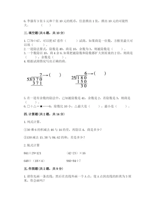 苏教版四年级上册数学期末卷附完整答案（易错题）.docx