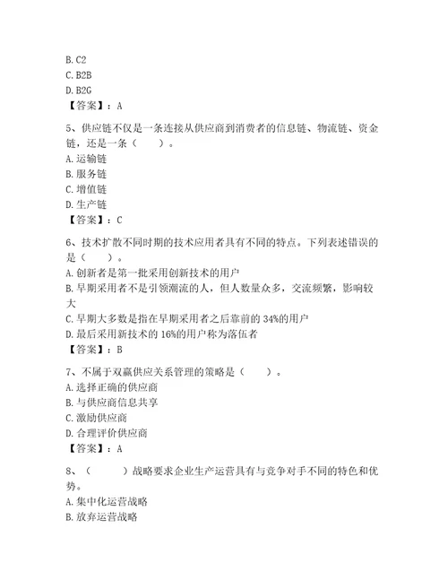 高级经济师之工商管理考试题库能力提升