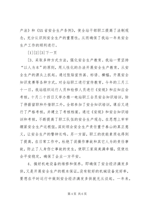 水电站年终工作总结及下年度工作计划.docx