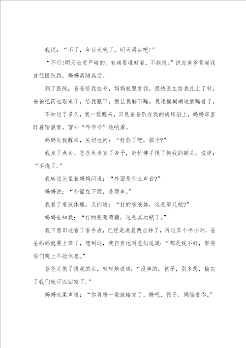 高三记事作文700字五篇001