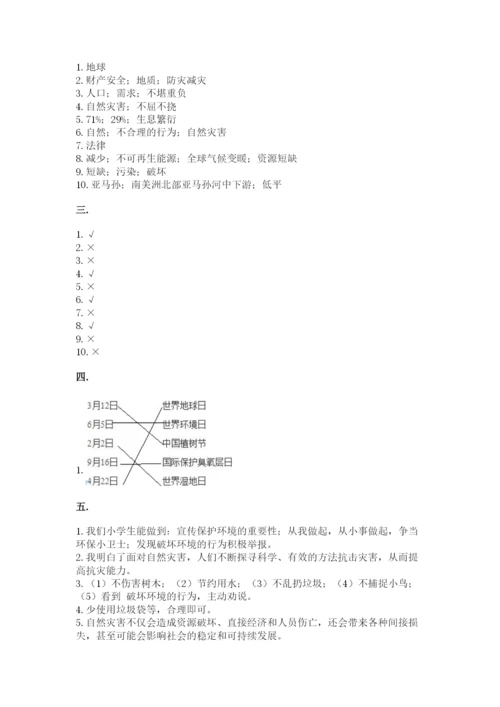 六年级下册道德与法治第二单元《爱护地球 共同责任》测试卷附答案（能力提升）.docx