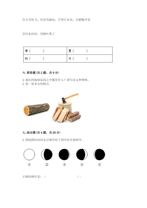 教科版科学二年级上册期末测试卷【模拟题】.docx