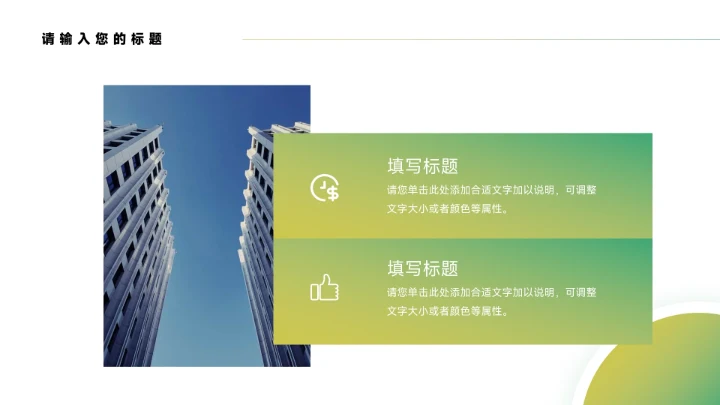 干净绿色渐变企业计划书PPT模板