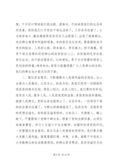 党的优良传统和作风教育总结.docx