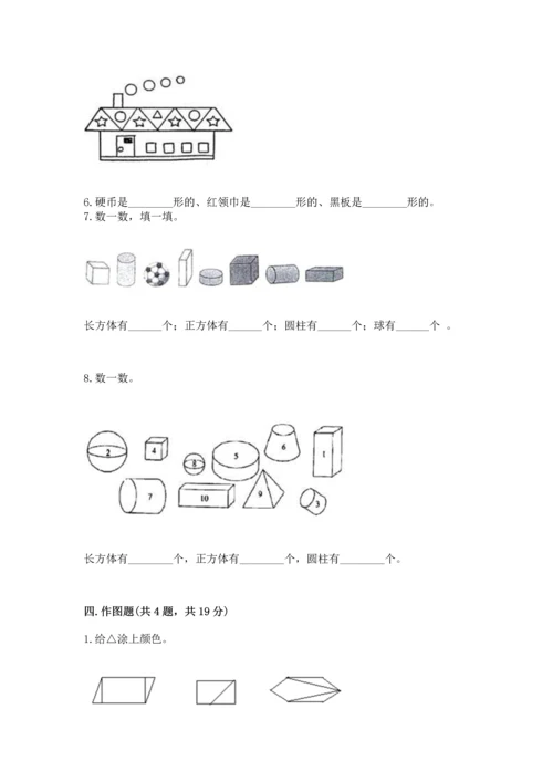 西师大版二年级下册数学第四单元 认识图形 测试卷（夺分金卷）.docx