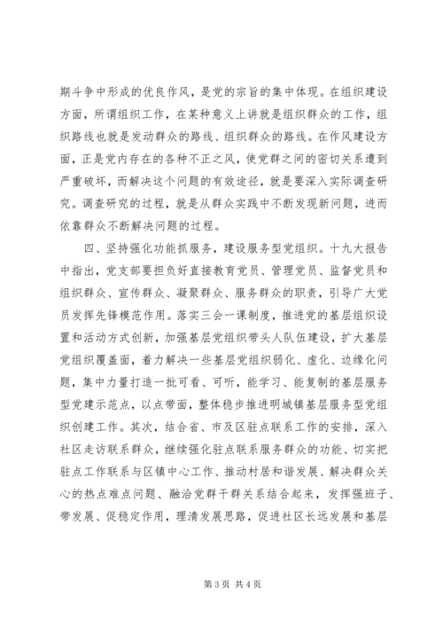 浅谈如何建设好基层党组织 (2).docx