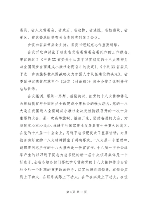 学习贯彻十八大精神全面建成小康社会宣讲稿 (2).docx