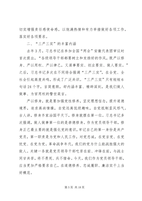 党总支三严三实专题党课材料.docx