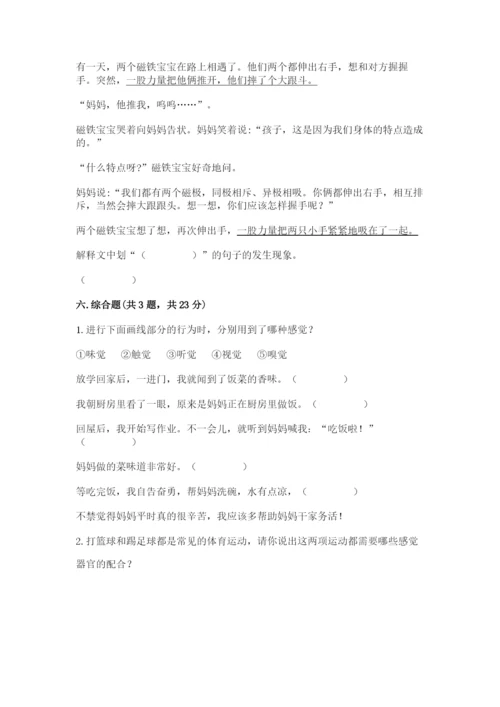 教科版二年级下册科学期末测试卷精品（实用）.docx