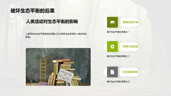 生态守护之旅